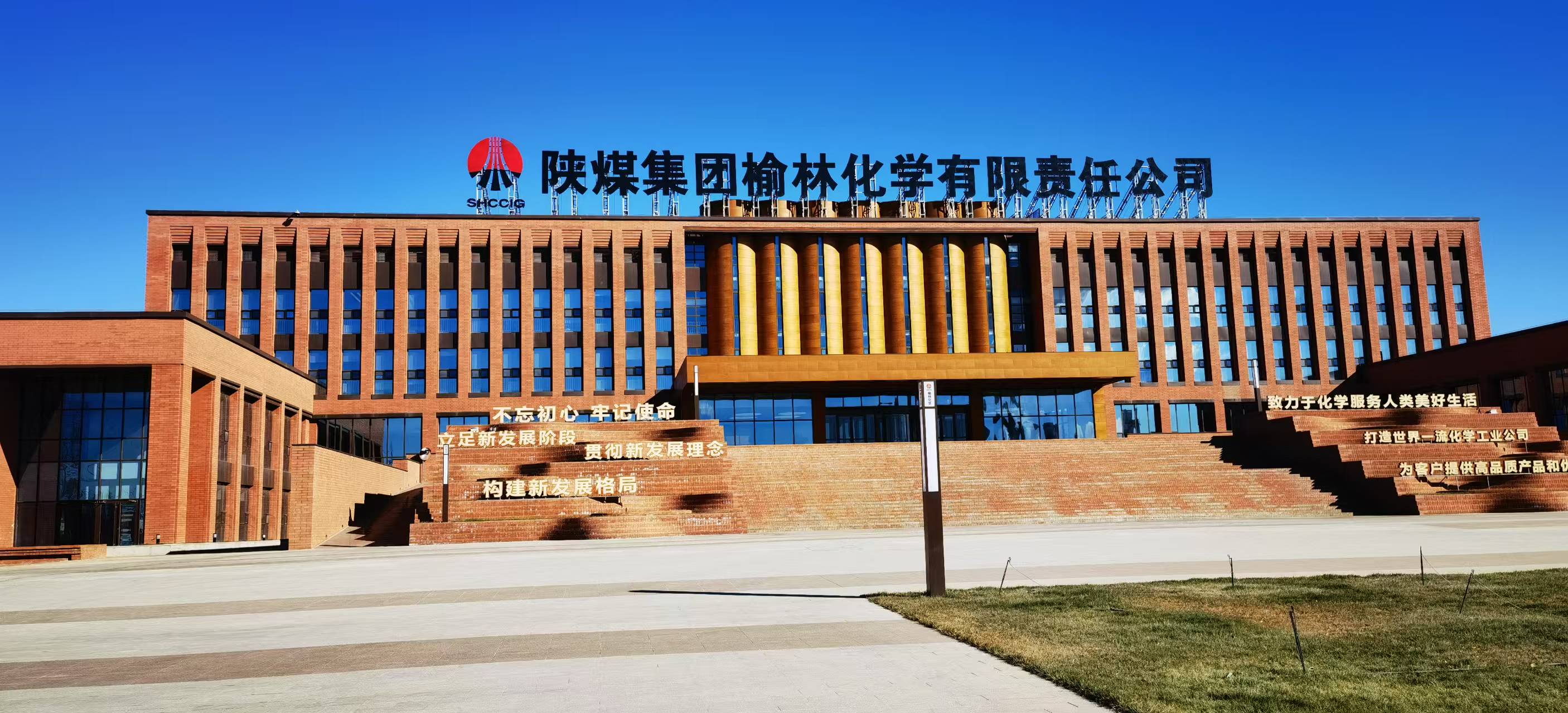 榆林化学煤炭分质新材料示范项目